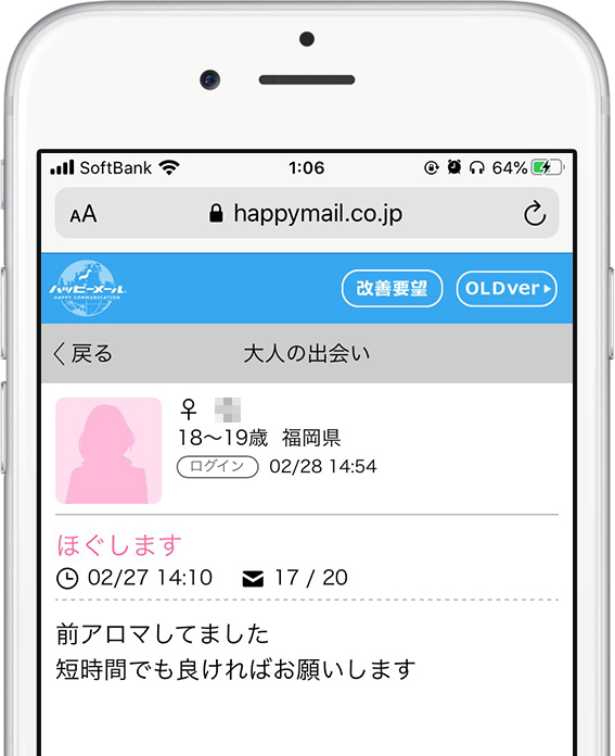 ハッピーメール