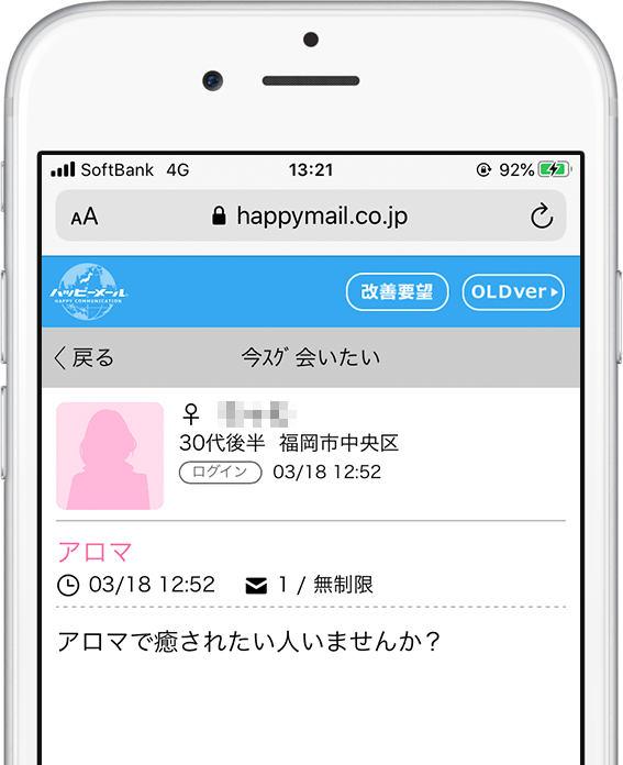 ハッピーメール
