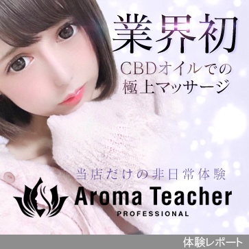 Aroma Teacher