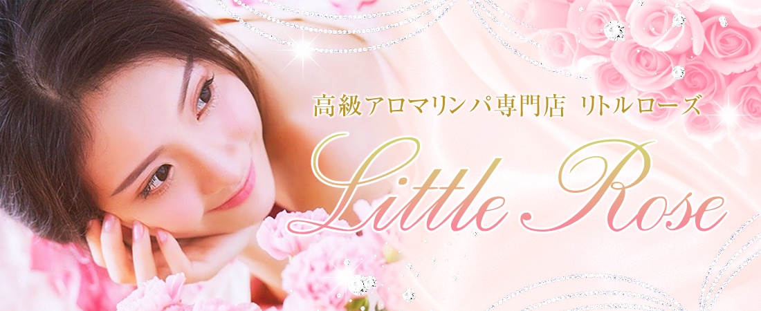 Little Rose-リトルローズ-